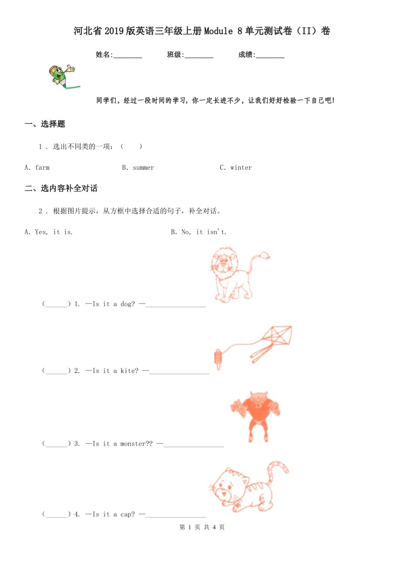 河北省2019版英语三年级上册Module 8单元测试卷（II）卷_第1页