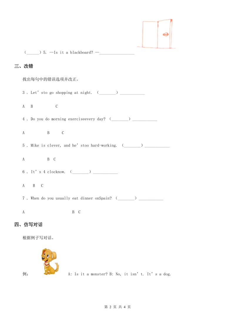 河北省2019版英语三年级上册Module 8单元测试卷（II）卷_第2页