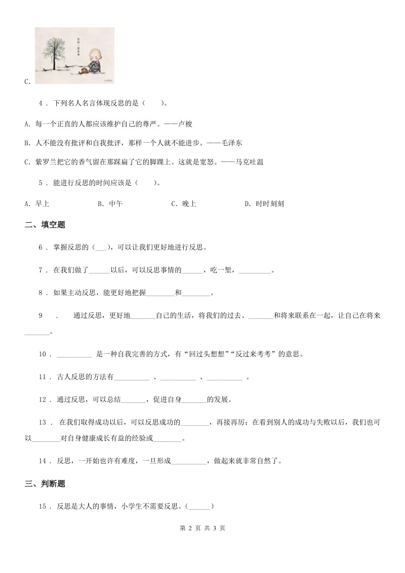 合肥市2019-2020学年度六年级下册3 学会反思练习卷D卷_第2页