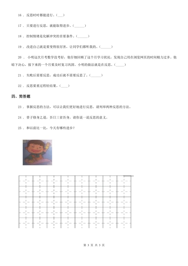 合肥市2019-2020学年度六年级下册3 学会反思练习卷D卷_第3页