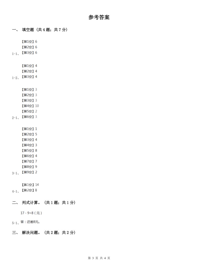 2019-2020学年小学数学人教版一年级下册 2.1十几减九（2） 同步练习B卷_第3页