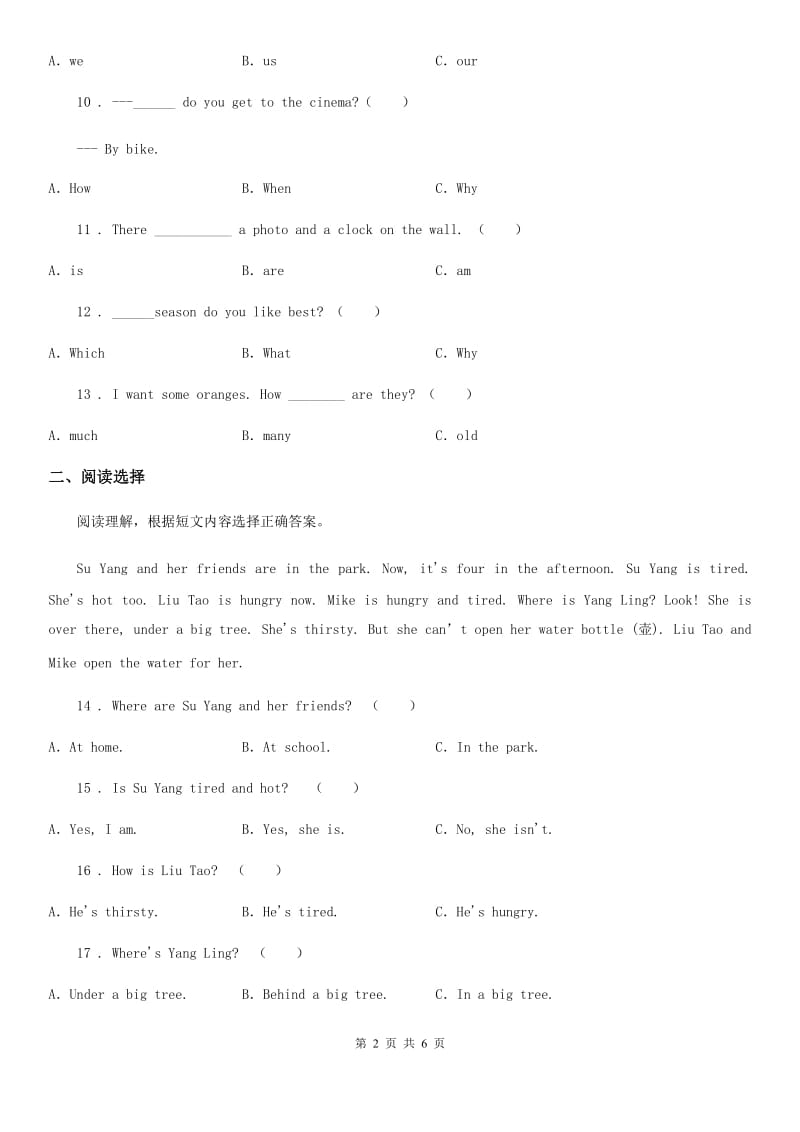 辽宁省2019-2020年度小升初模拟测试英语试卷（五）C卷_第2页