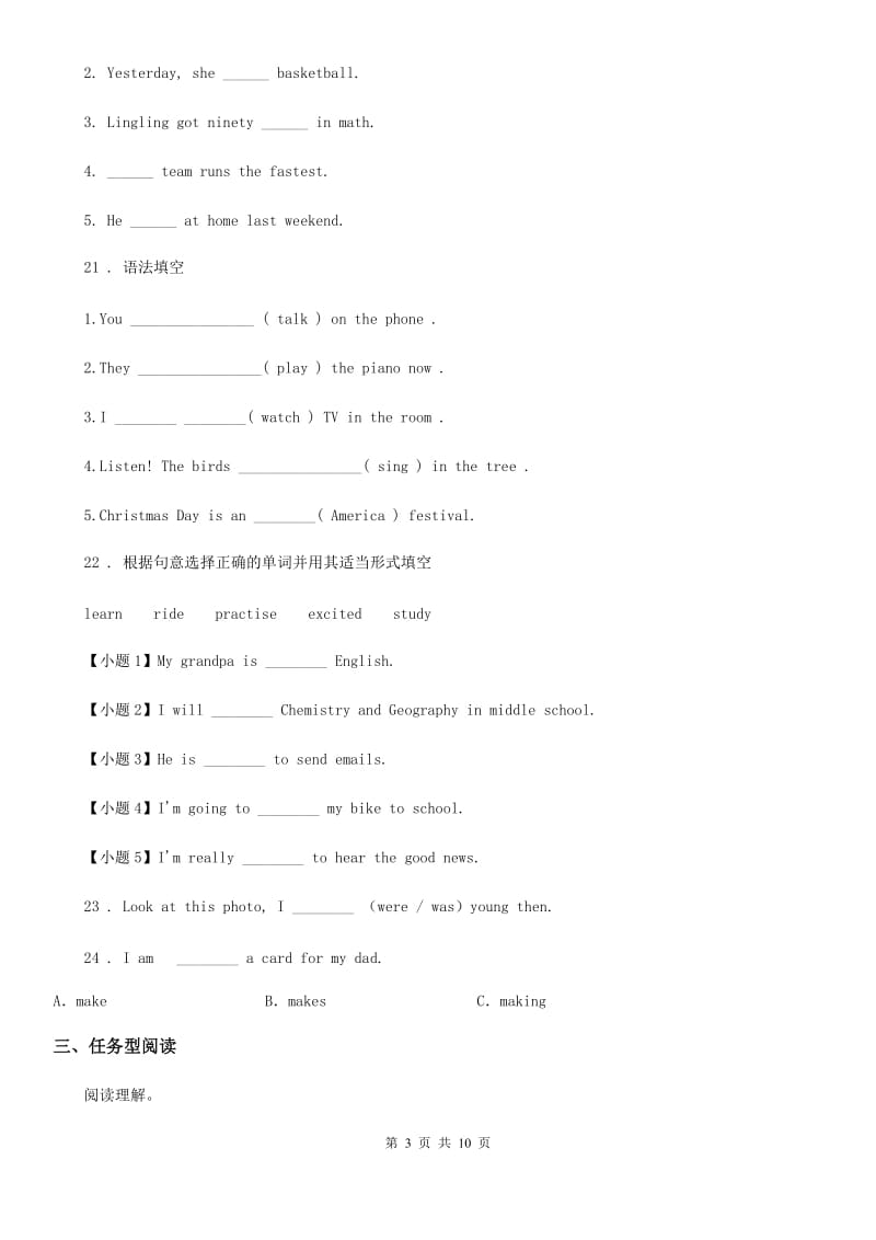 合肥市2019-2020学年英语五年级下册Module1 单元测试卷（I）卷_第3页