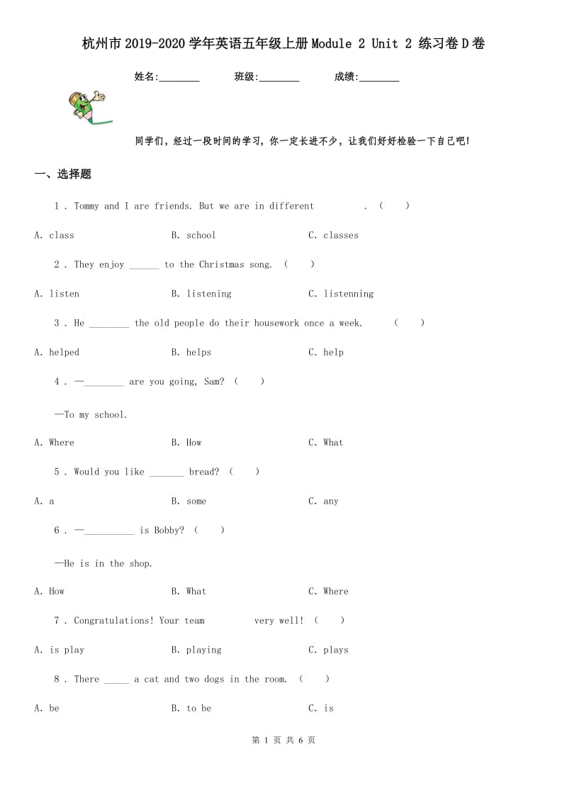 杭州市2019-2020学年英语五年级上册Module 2 Unit 2 练习卷D卷_第1页
