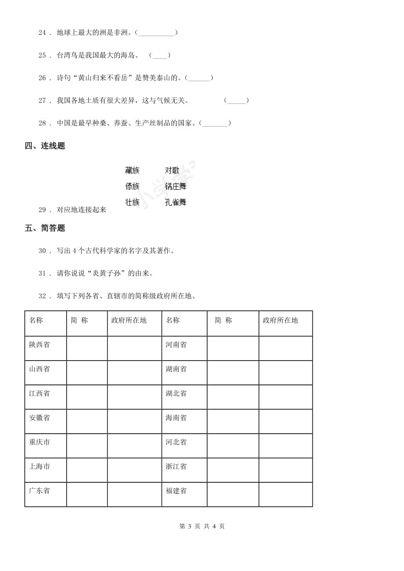 道德与法制2019-2020学年五年级上册第三单元 我们的国土 我们的家园测试卷C卷_第3页