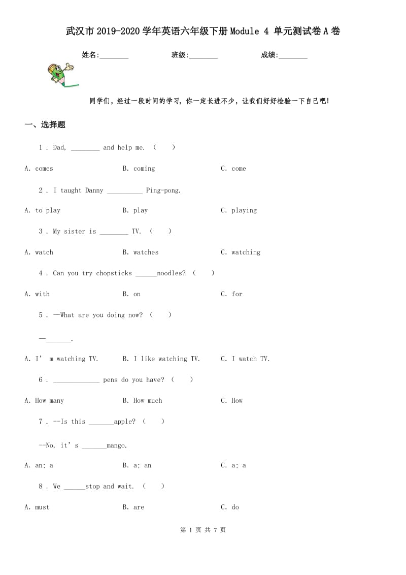 武汉市2019-2020学年英语六年级下册Module 4 单元测试卷A卷_第1页