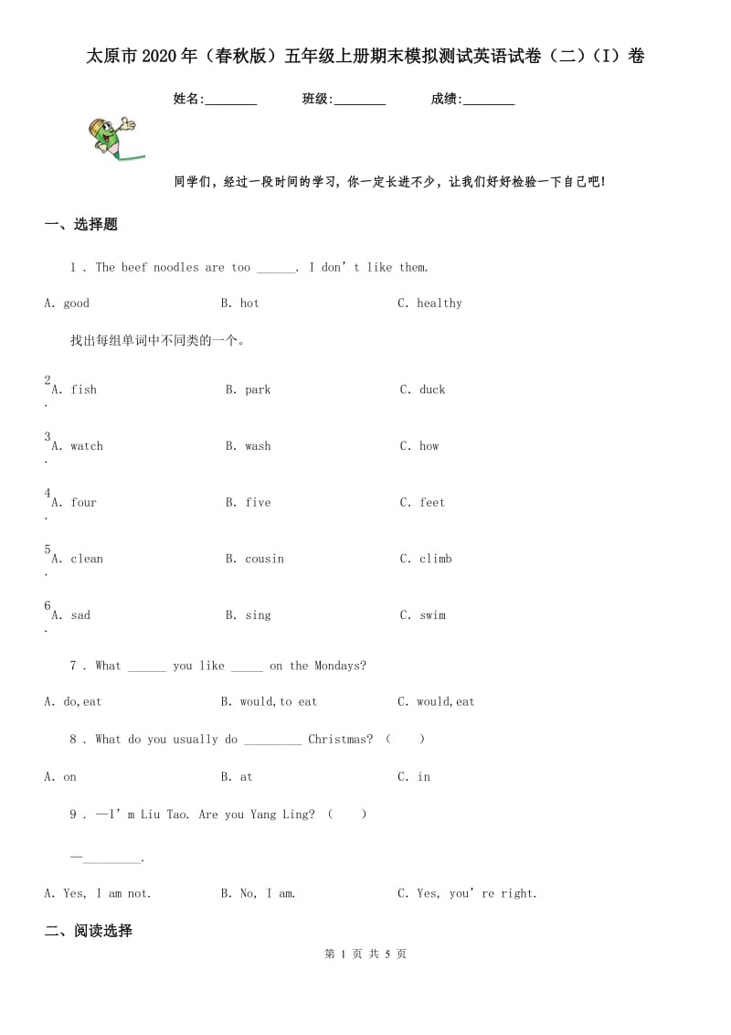 太原市2020年（春秋版）五年级上册期末模拟测试英语试卷（二）（I）卷_第1页