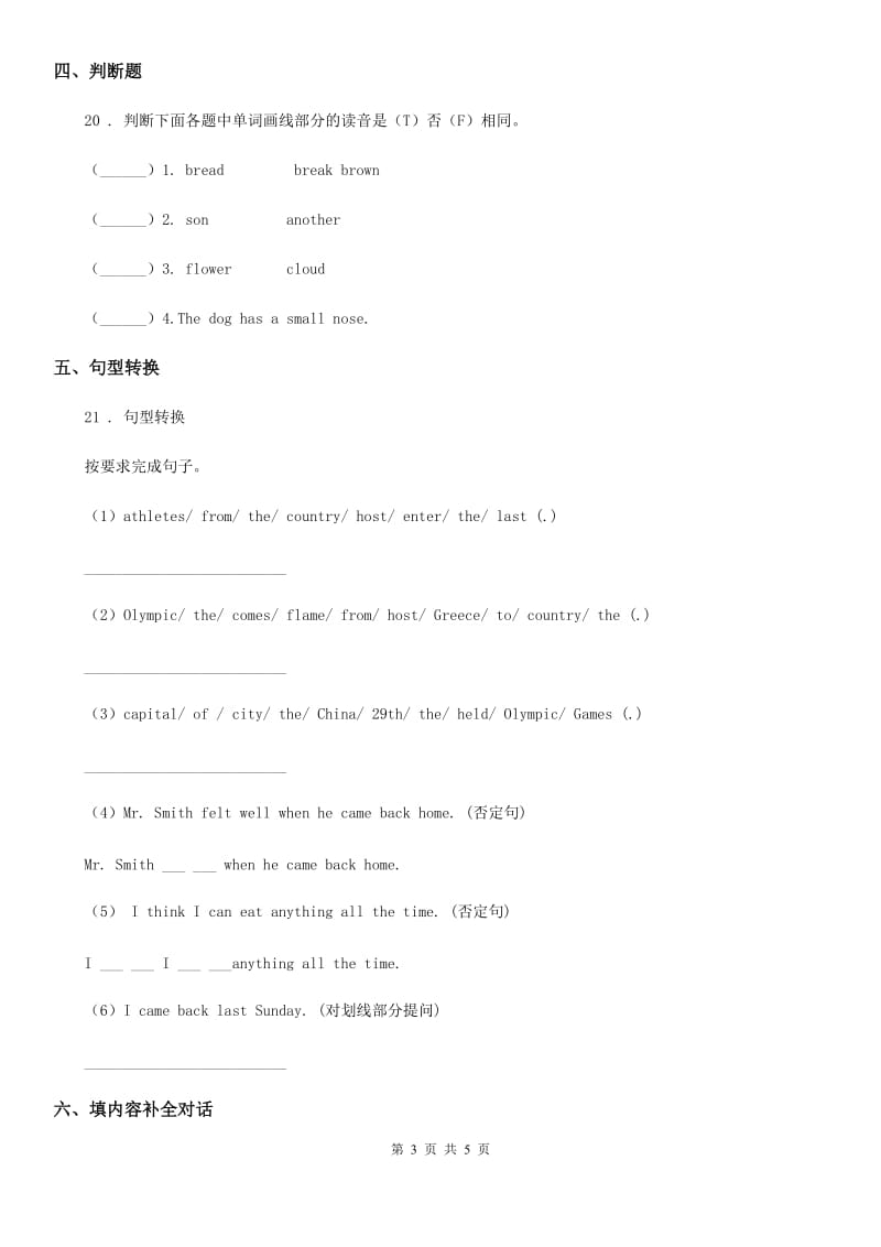 太原市2020年（春秋版）五年级上册期末模拟测试英语试卷（二）（I）卷_第3页