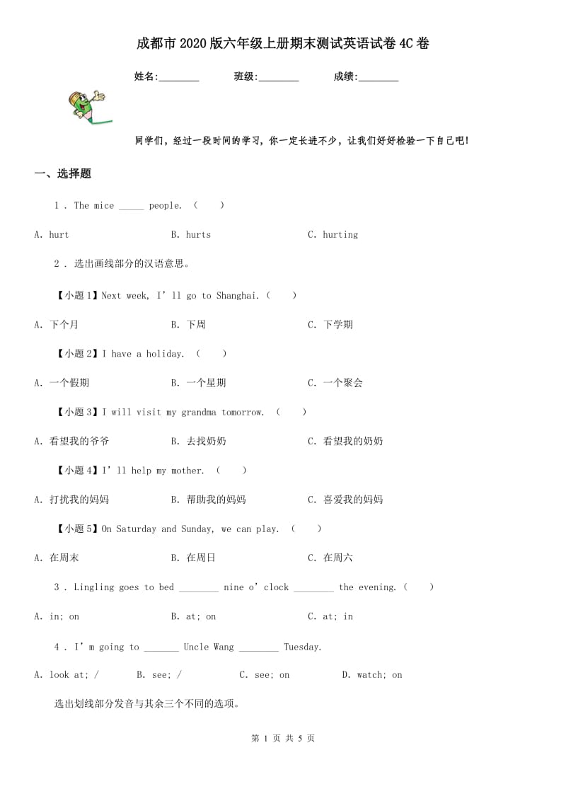 成都市2020版六年级上册期末测试英语试卷4C卷_第1页