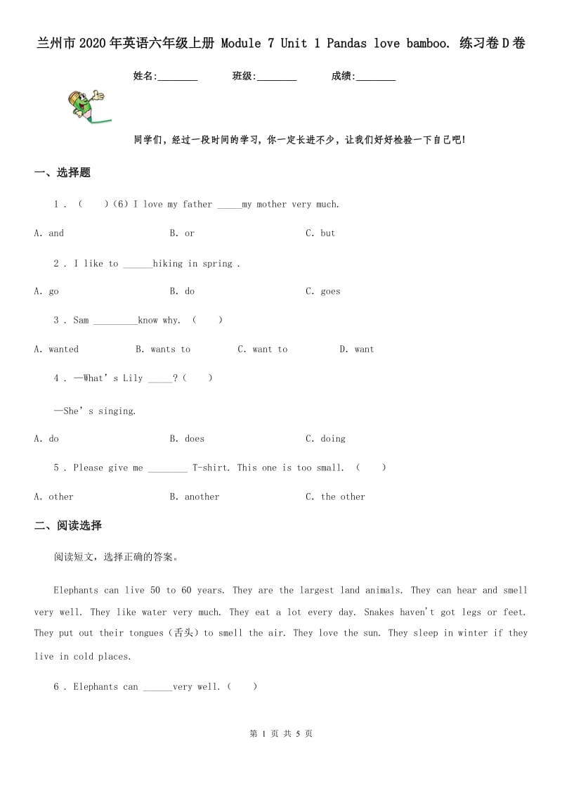兰州市2020年英语六年级上册 Module 7 Unit 1 Pandas love bamboo. 练习卷D卷_第1页