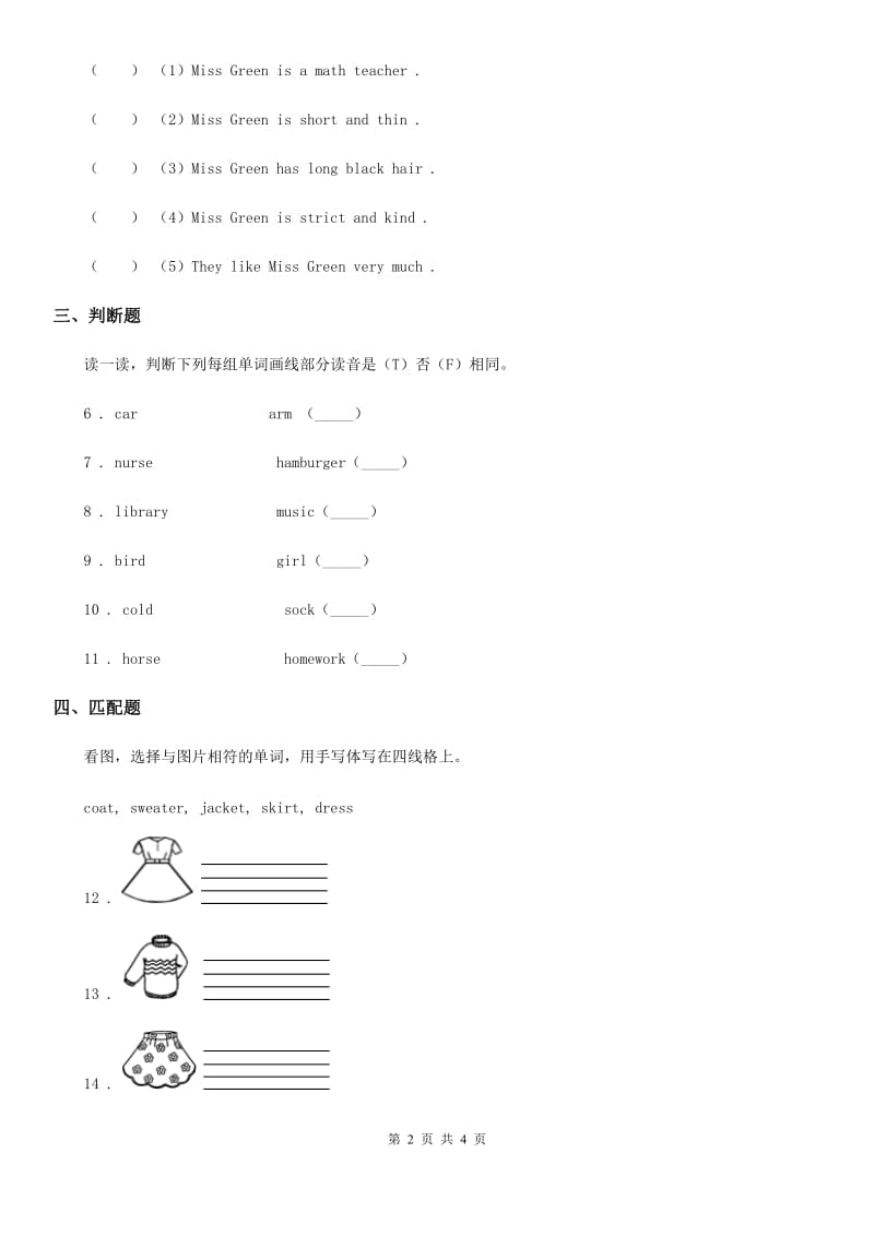 合肥市2020年（春秋版）英语五年级上册Unit 4 What can you do Part A Let’s spell 练习卷(3)（I）卷_第2页