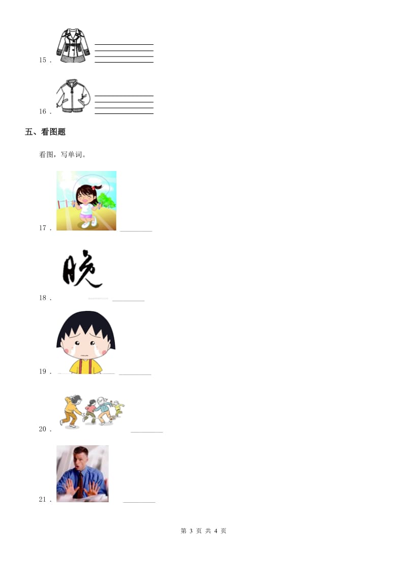 合肥市2020年（春秋版）英语五年级上册Unit 4 What can you do Part A Let’s spell 练习卷(3)（I）卷_第3页