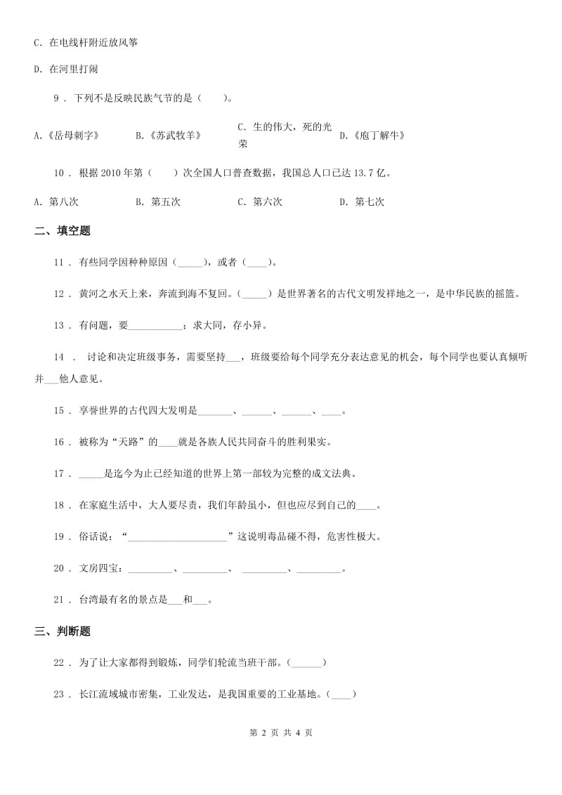 2020版五年级上册期末模拟检测道德与法治试题（三）（I）卷_第2页