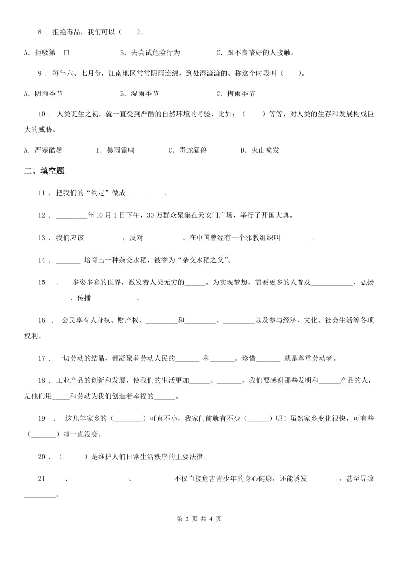 合肥市2019-2020年六年级上册期末模拟测试品德试卷1A卷_第2页