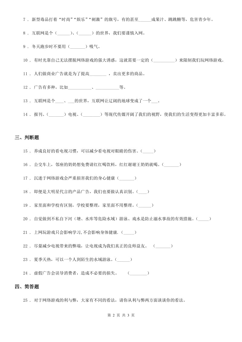 道德与法制2019年四年级上册第三单元信息万花筒测试卷（II）卷_第2页