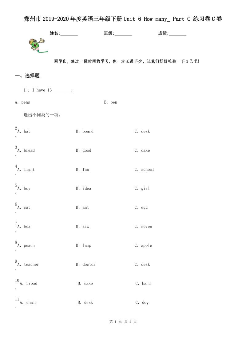 郑州市2019-2020年度英语三年级下册Unit 6 How many_ Part C 练习卷C卷_第1页