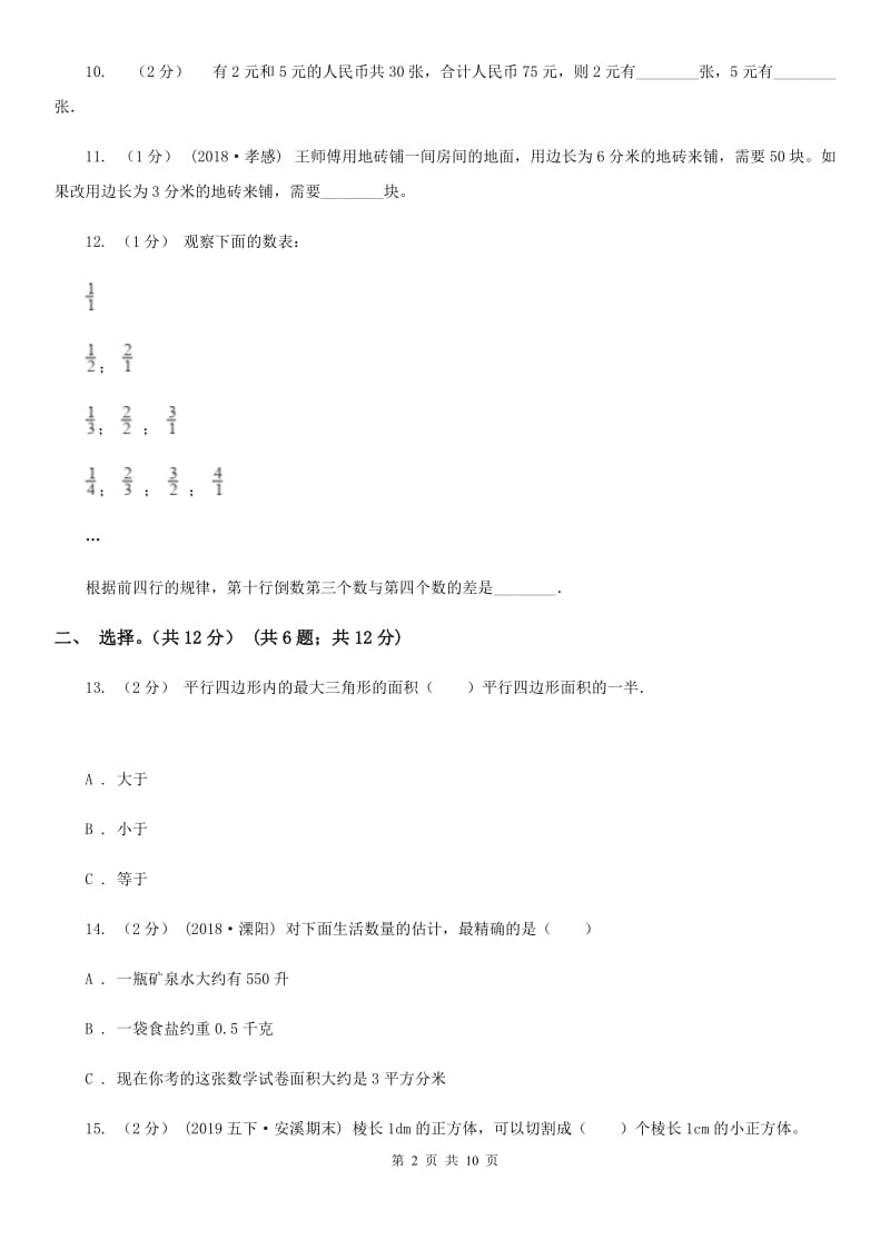 太原市小升初数学试卷A卷_第2页