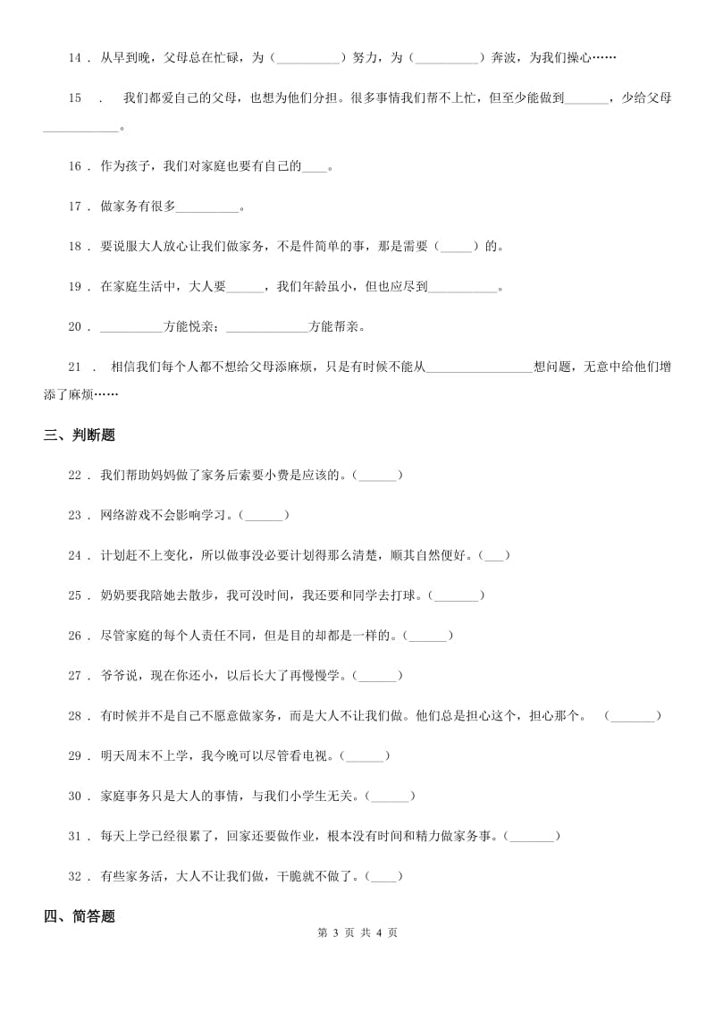 合肥市2020版四年级上册第二单元为父母分担单元测试卷B卷_第3页