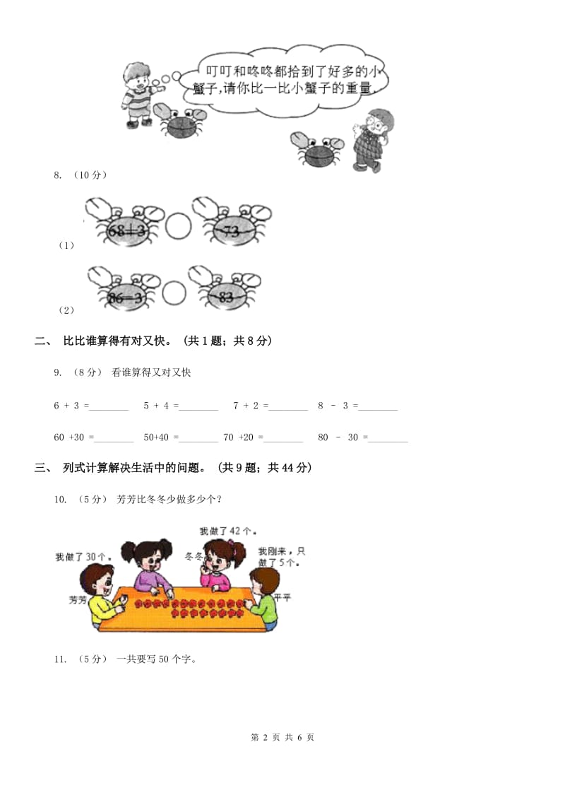 人教版数学一年级下册-第四单元 整十数加一位数及相应的减法 同步练习1（I）卷_第2页