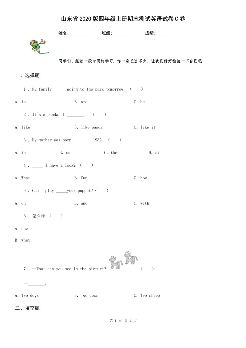 山东省2020版四年级上册期末测试英语试卷C卷_第1页