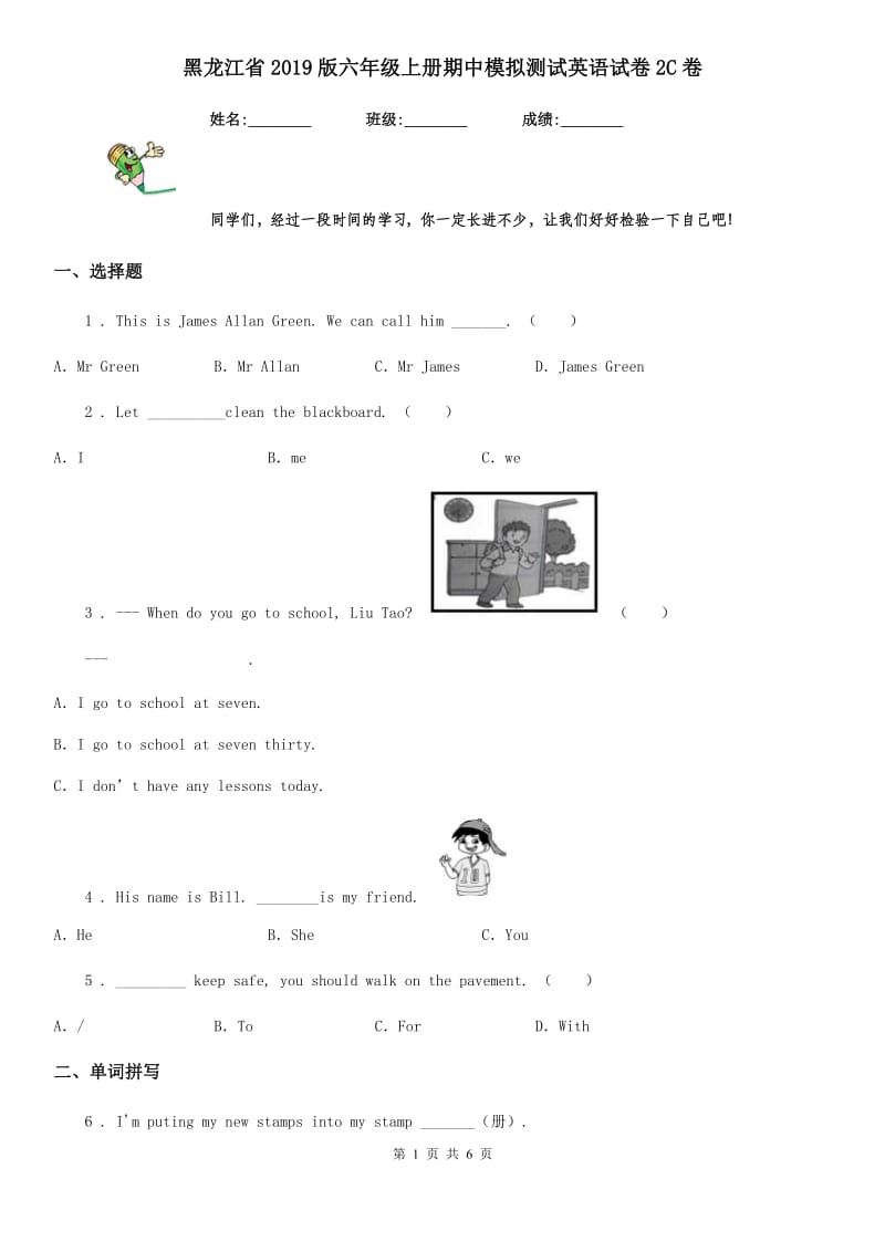 黑龙江省2019版六年级上册期中模拟测试英语试卷2C卷_第1页