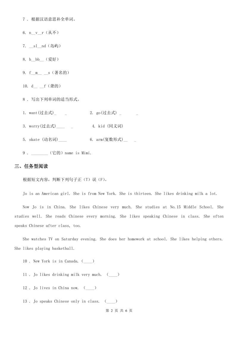 黑龙江省2019版六年级上册期中模拟测试英语试卷2C卷_第2页