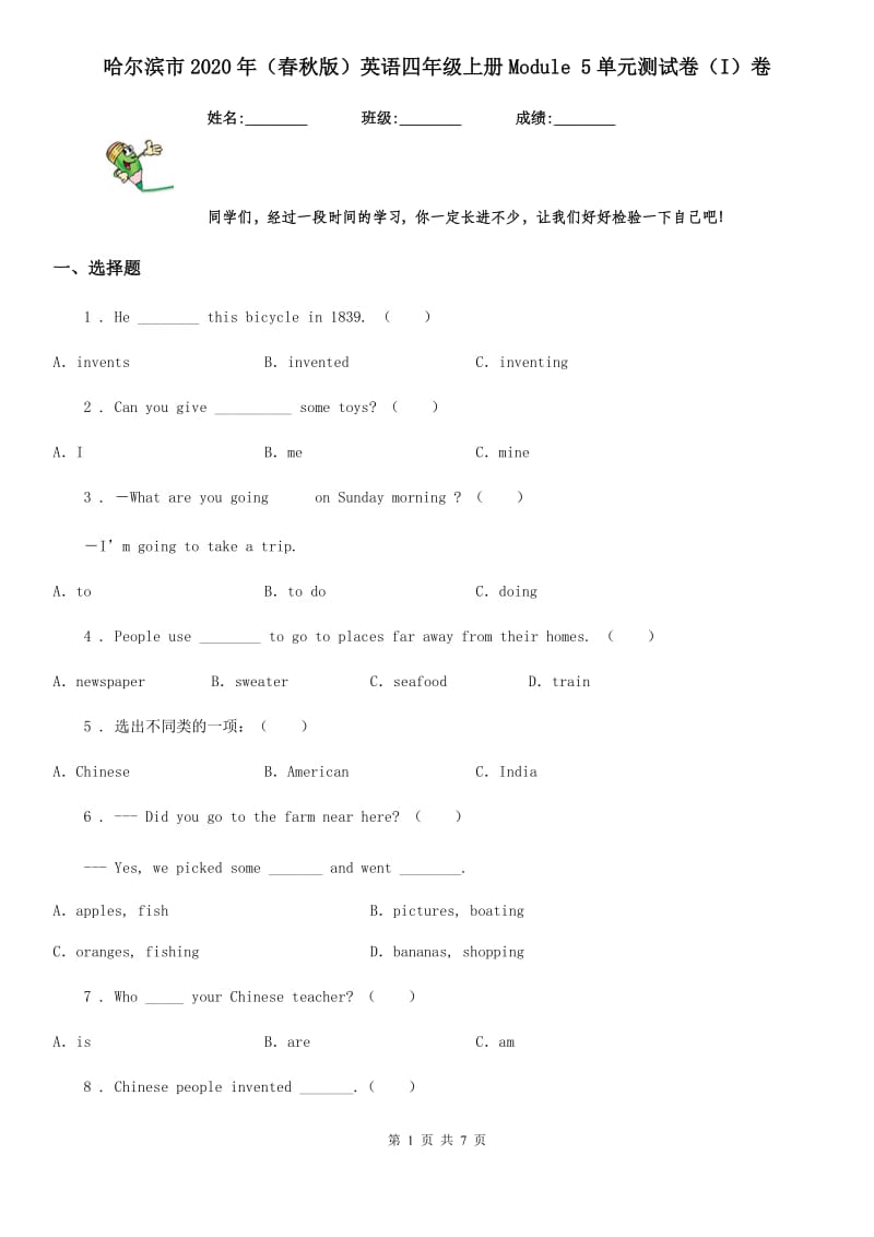 哈尔滨市2020年（春秋版）英语四年级上册Module 5单元测试卷（I）卷_第1页