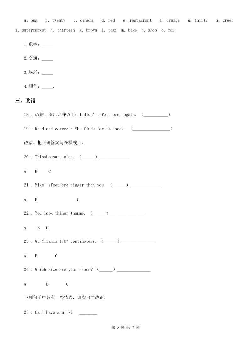 哈尔滨市2020年（春秋版）英语四年级上册Module 5单元测试卷（I）卷_第3页