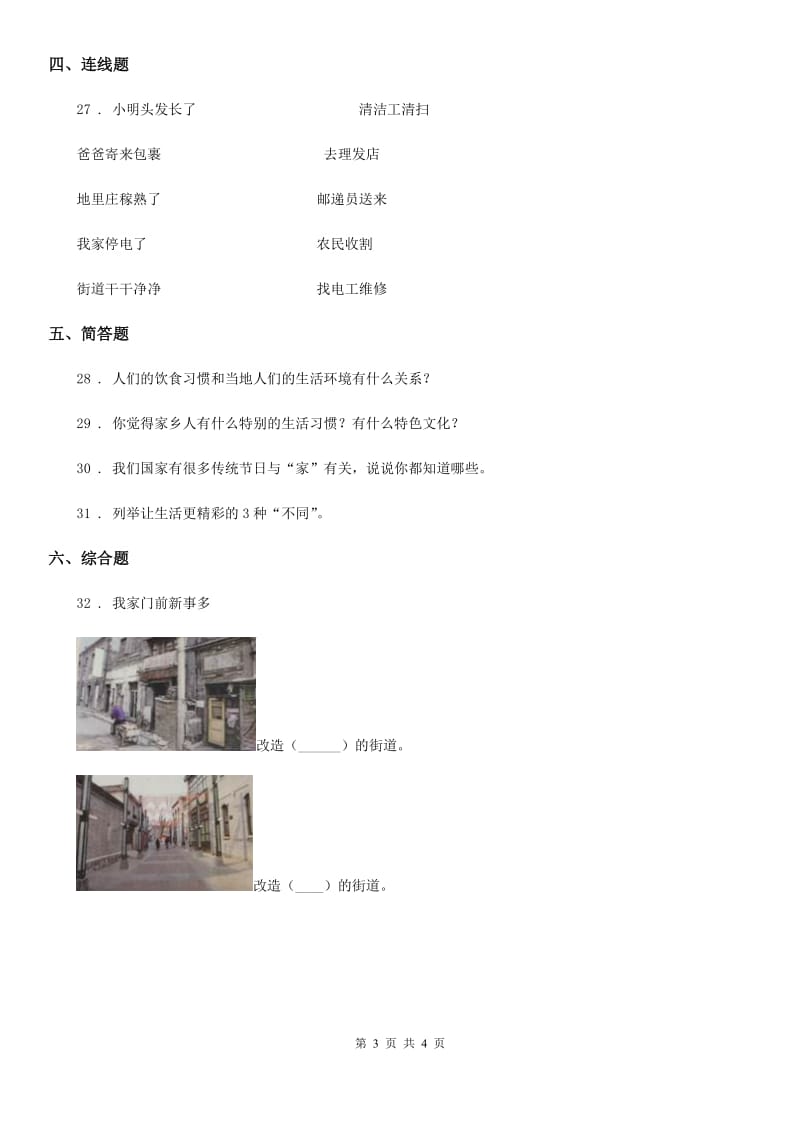 合肥市2020版二年级上册第四单元我们生活的地方单元测试卷D卷_第3页