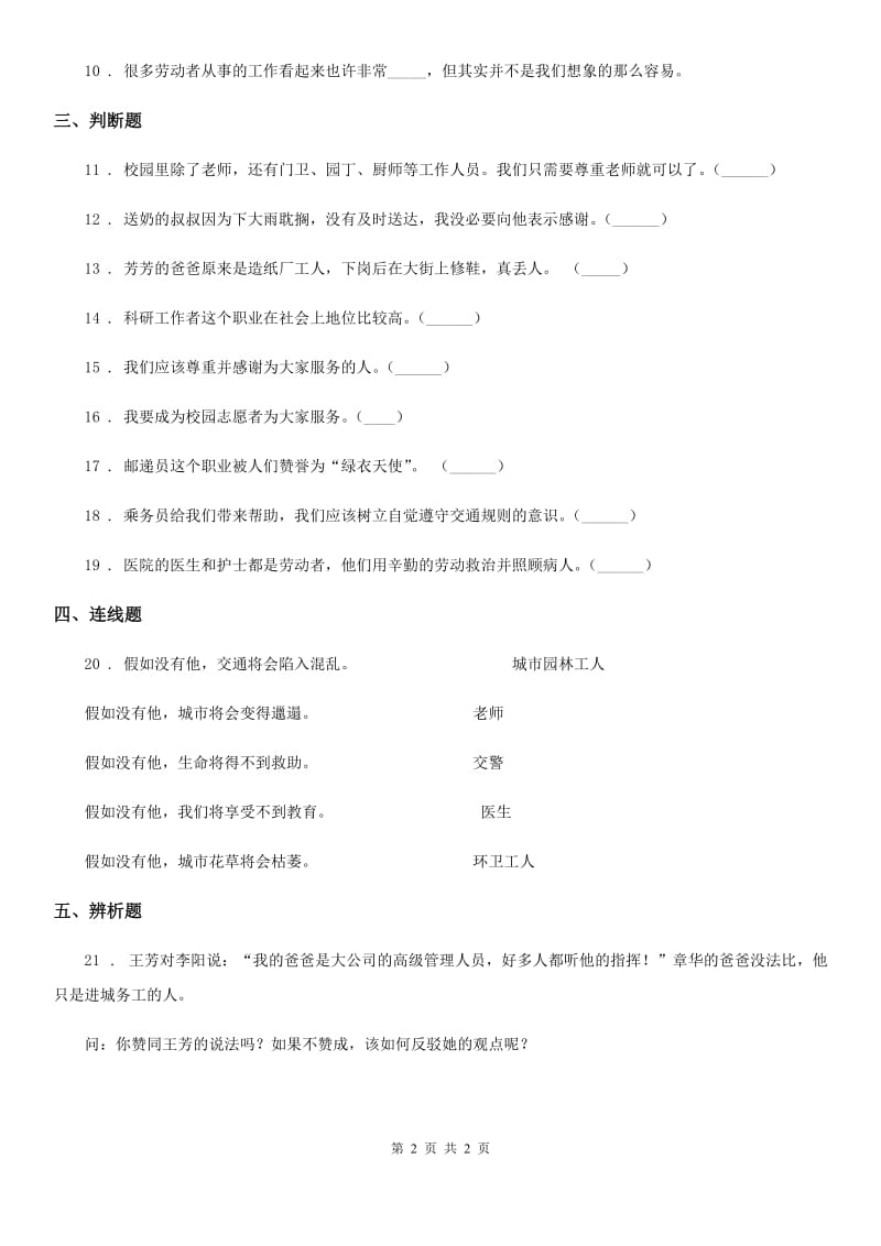 道德与法制2019-2020学年四年级下册9生活中离不开他们练习卷（I）卷_第2页