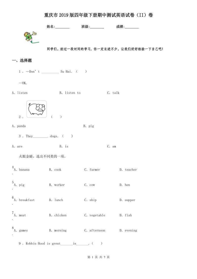 重庆市2019版四年级下册期中测试英语试卷（II）卷_第1页