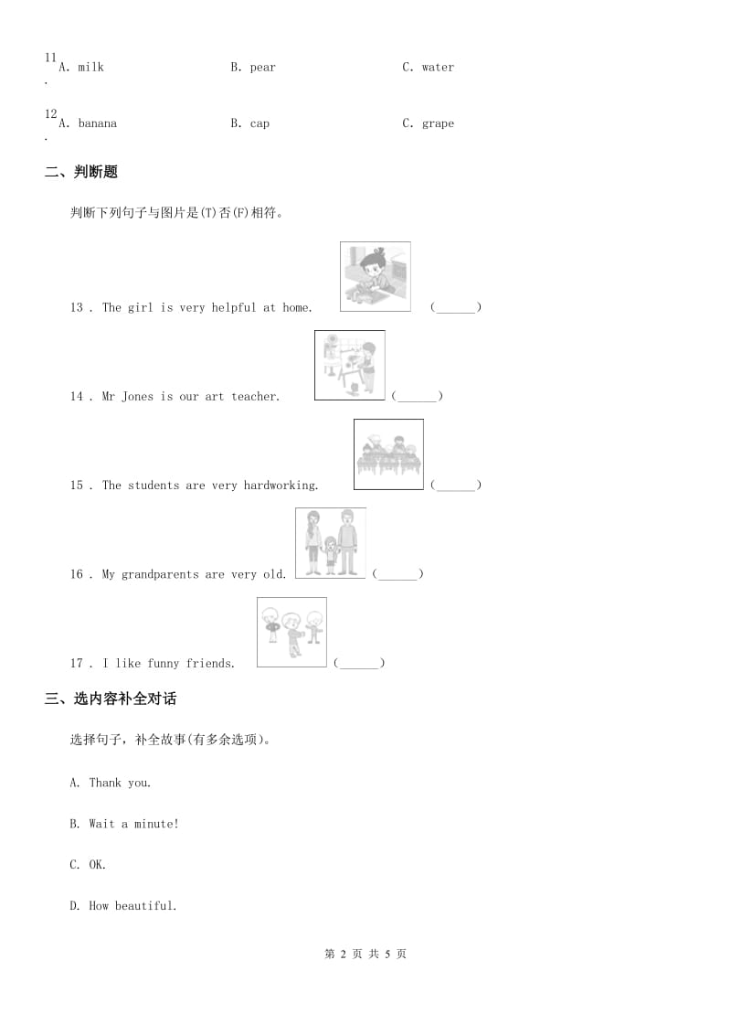 南宁市2019版英语三年级下册Unit 2 My family 单元测试卷（I）卷_第2页