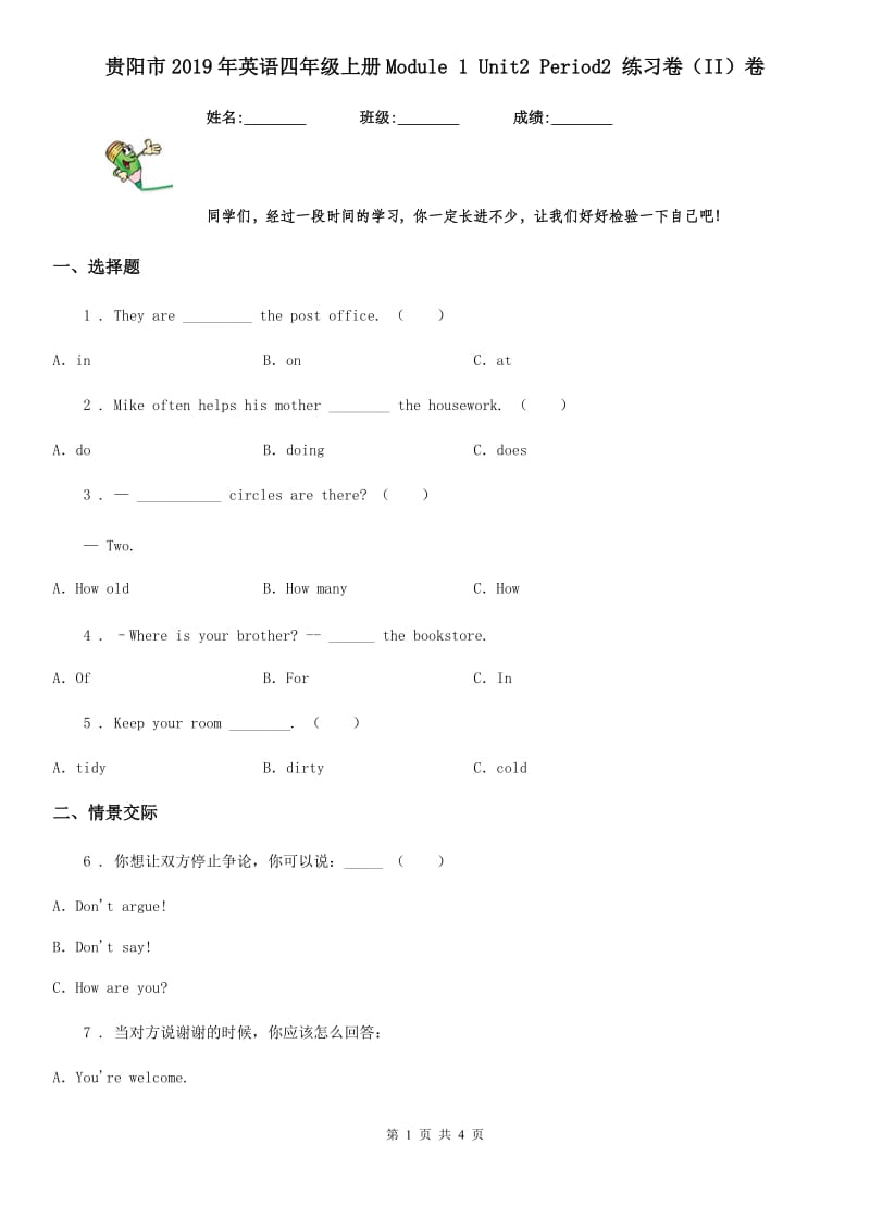 贵阳市2019年英语四年级上册Module 1 Unit2 Period2 练习卷（II）卷_第1页