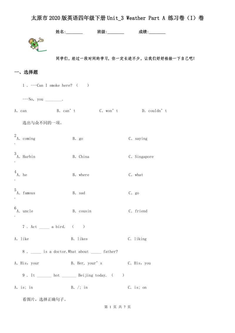 太原市2020版英语四年级下册Unit_3 Weather Part A 练习卷（I）卷_第1页