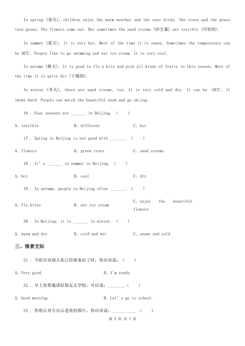 太原市2020版英语四年级下册Unit_3 Weather Part A 练习卷（I）卷_第3页