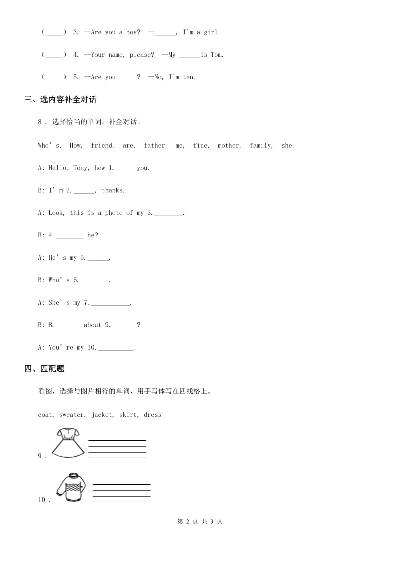 南京市2020年（春秋版）英语三年级上册Unit 4 My Family 单元测试卷（II）卷_第2页