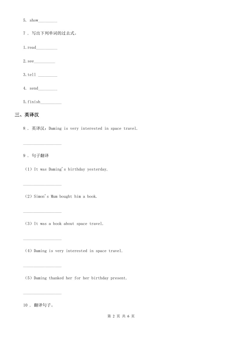 武汉市2019-2020年度英语六年级下册Module 6 Unit 1 It was Daming's birthday yesterday 练习卷D卷_第2页