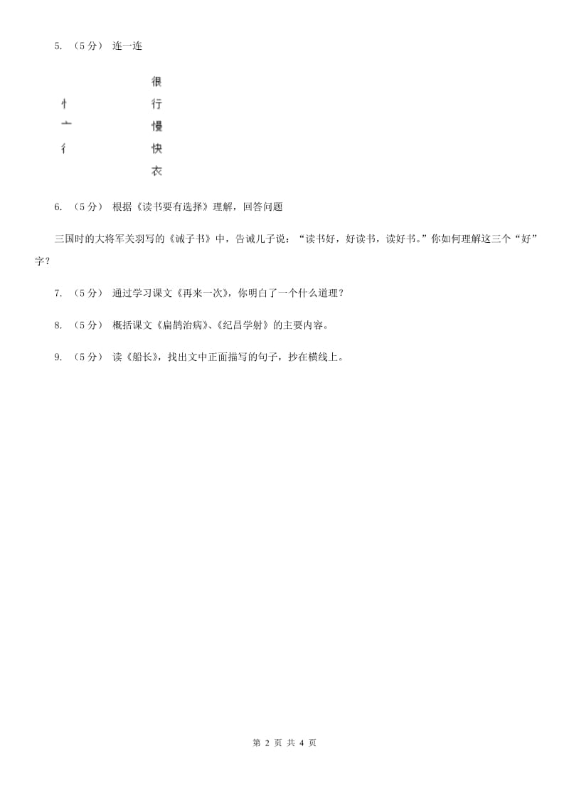 部编版一年级上册语文识字（二）《大还是小》同步练习B卷_第2页