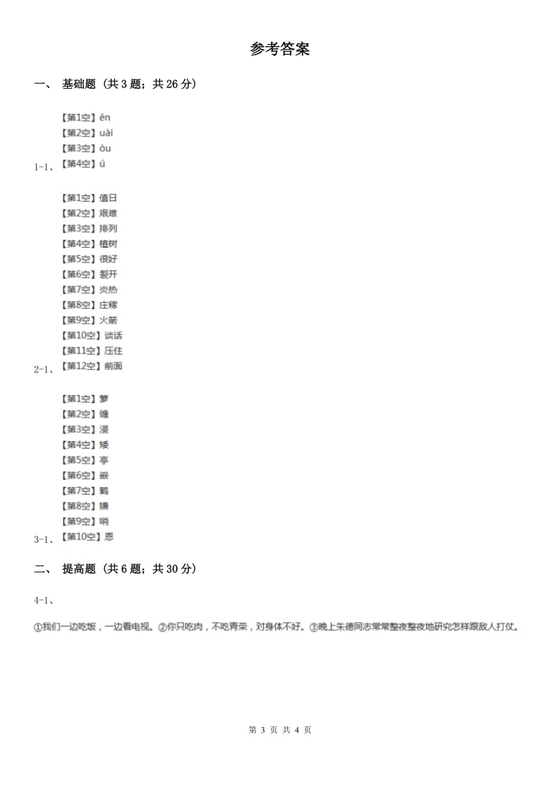 部编版一年级上册语文识字（二）《大还是小》同步练习B卷_第3页