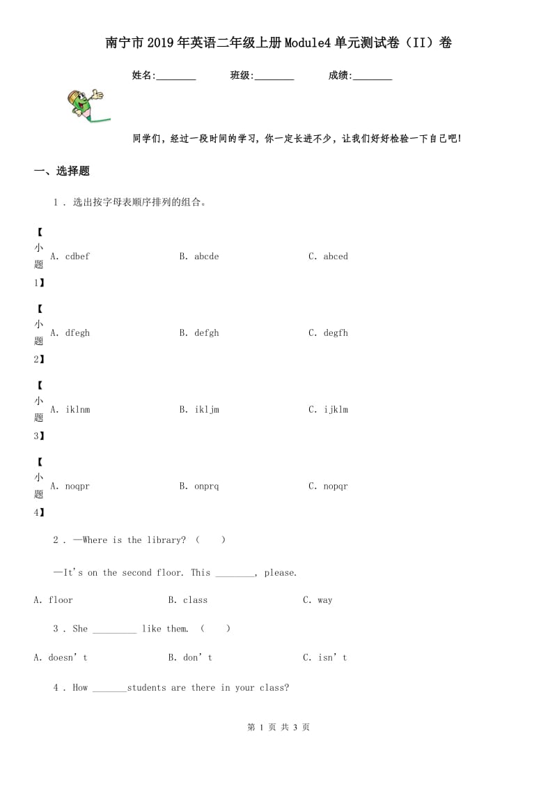 南宁市2019年英语二年级上册Module4单元测试卷（II）卷_第1页