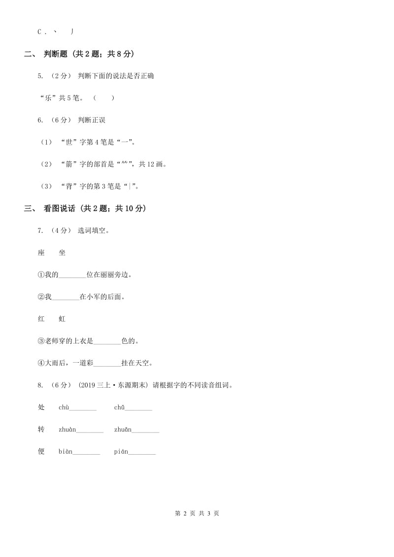 部编版一年级上册语文识字（一）《日月水火》同步测试A卷_第2页