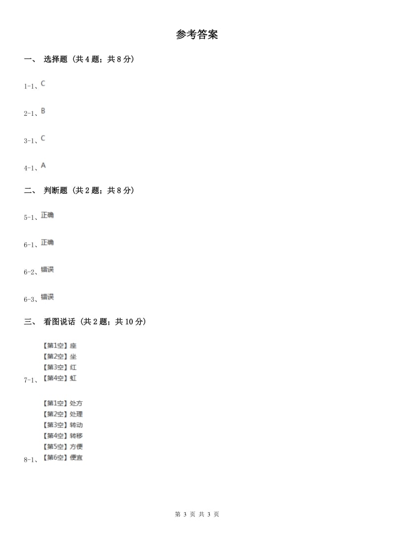 部编版一年级上册语文识字（一）《日月水火》同步测试A卷_第3页