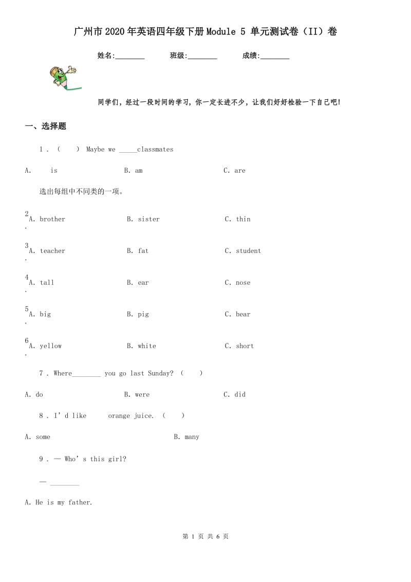 广州市2020年英语四年级下册Module 5 单元测试卷（II）卷_第1页