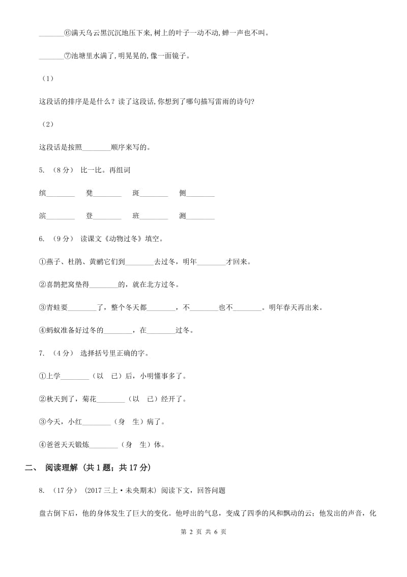 部编版2019-2020学年一年级下册语文课文4要下雨了同步练习C卷_第2页