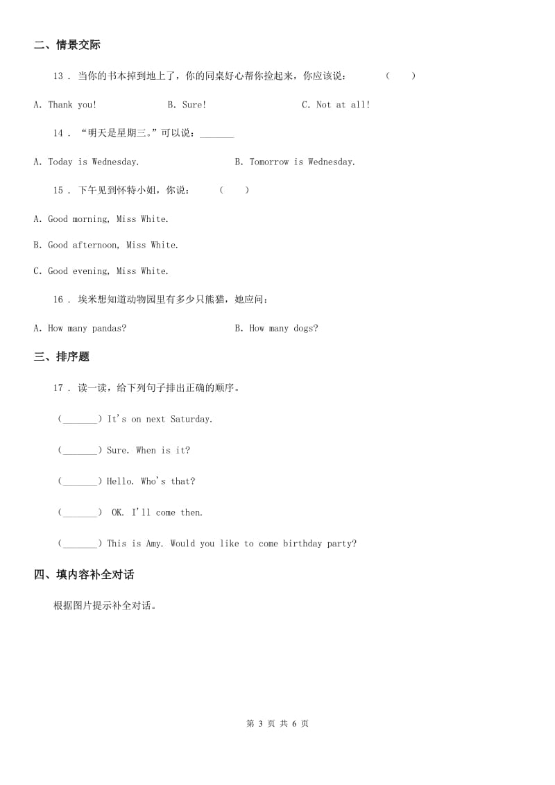 重庆市2020年三年级上册期末模拟测试英语试卷1C卷_第3页