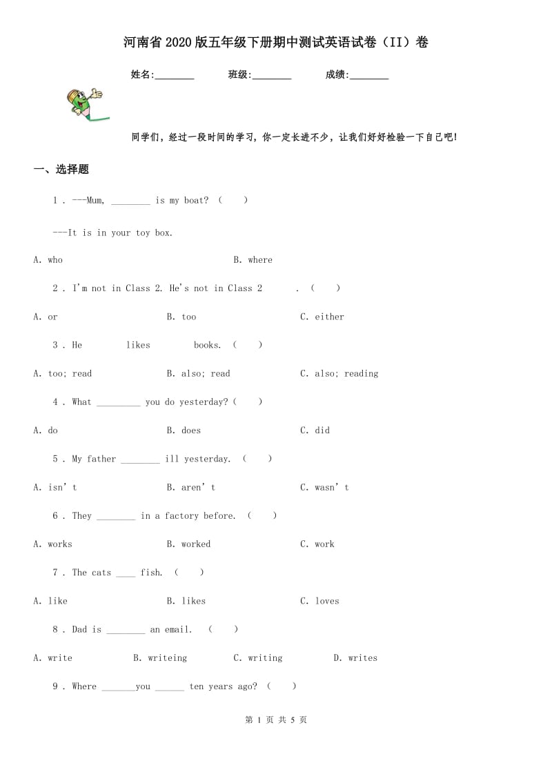 河南省2020版五年级下册期中测试英语试卷（II）卷_第1页