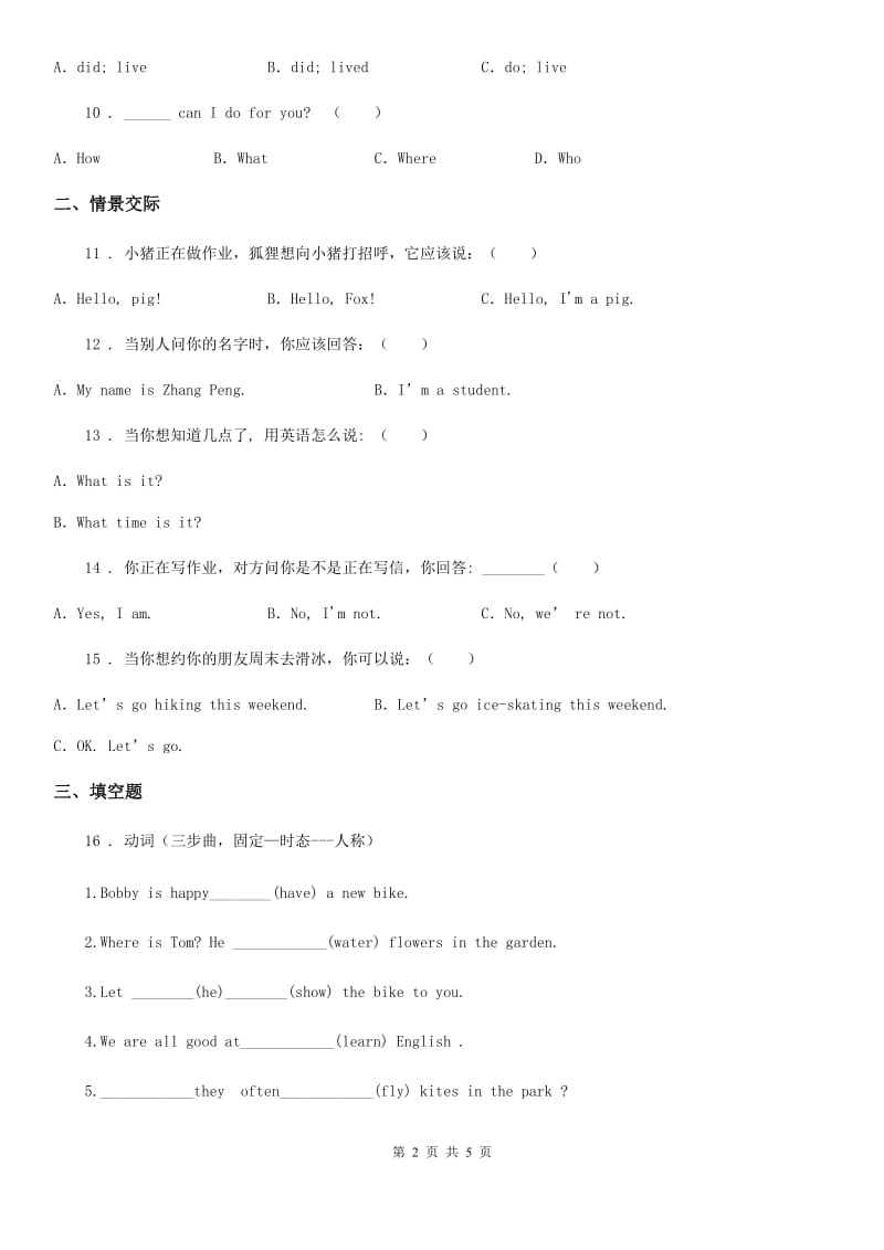 河南省2020版五年级下册期中测试英语试卷（II）卷_第2页