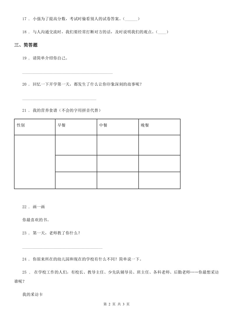 合肥市2019-2020年一年级上册1 开开心心上学去课时练C卷_第2页