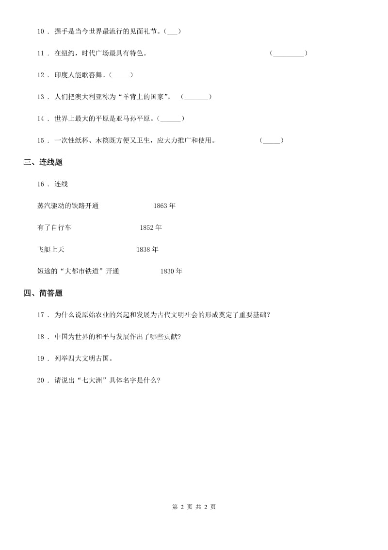 2020版六年级下册期末考试品德与社会试卷（I）卷_第2页