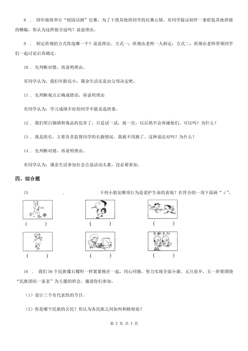 2019-2020学年五年级上册期末拓展实践专练道德与法治试卷C卷_第2页